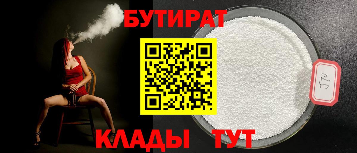 Кохма  БУТИРАТ GHB  Вход с VPN 