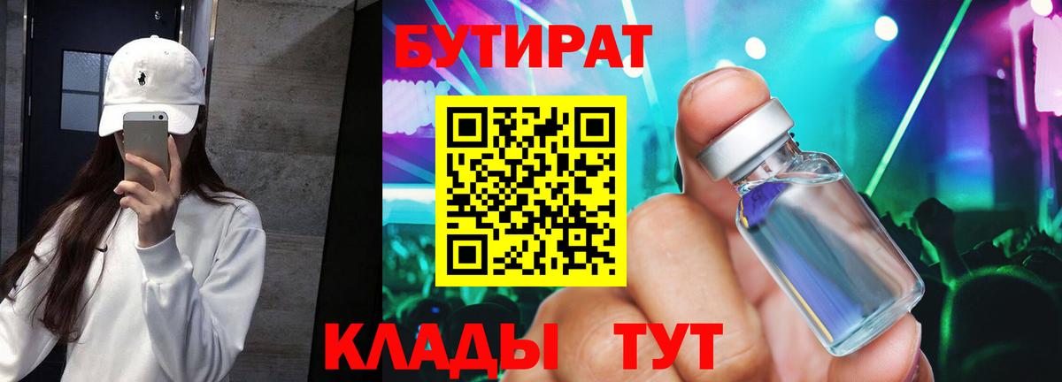 Бутират 99% Кохма