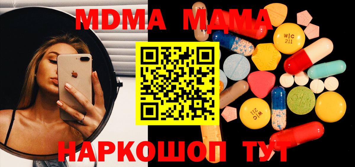 Кохма  MDMA crystal  Вход с VPN  MDMA  МДМА Molly 