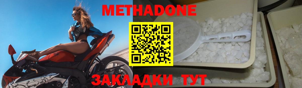 Метадон VHQ  Вход с VPN  Метадон кристалл  Кохма 