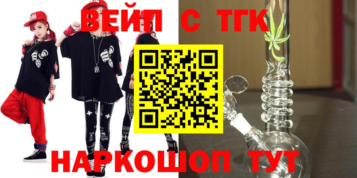 Кохма  ТГК вейп  Вход с VPN  Дистиллят ТГК вейп 